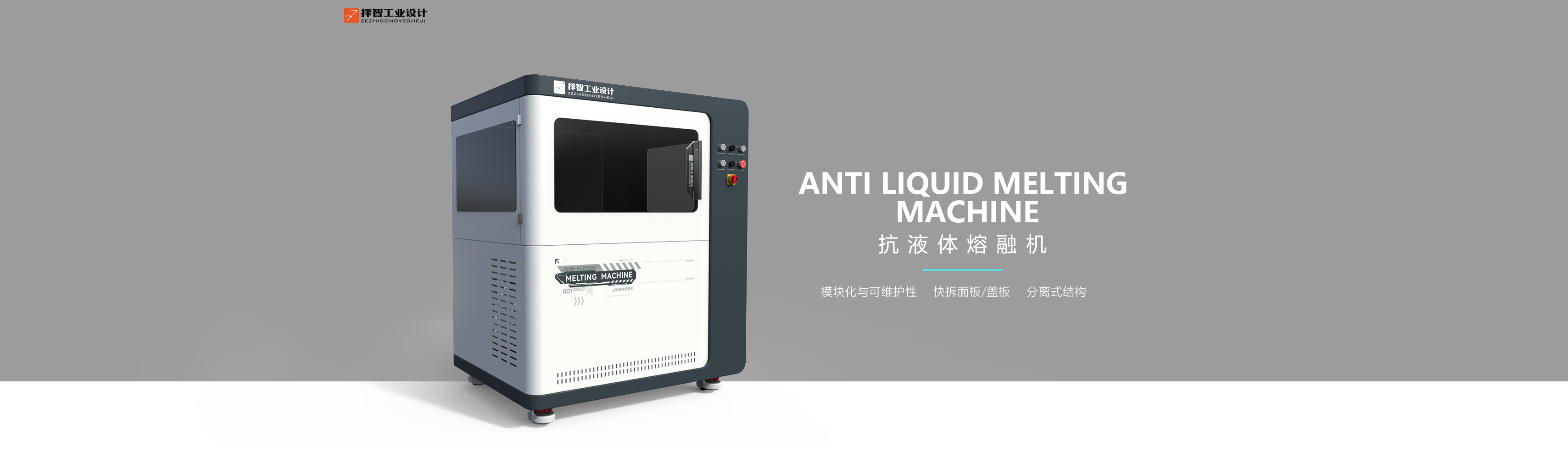 上海苏州产品设计工业产品外观设计结构设计抗液体熔融机二