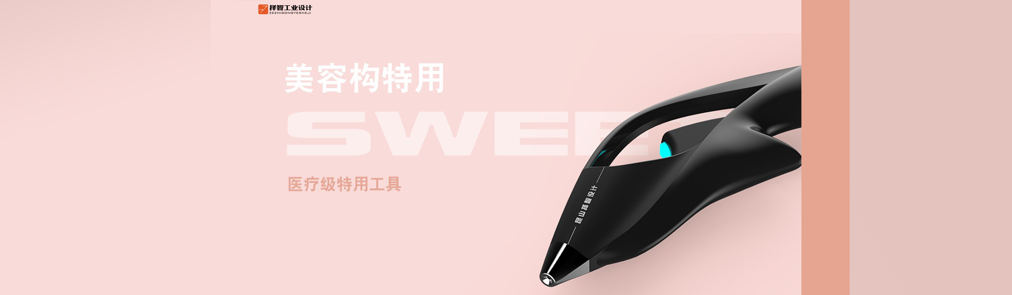 美容仪工业设计