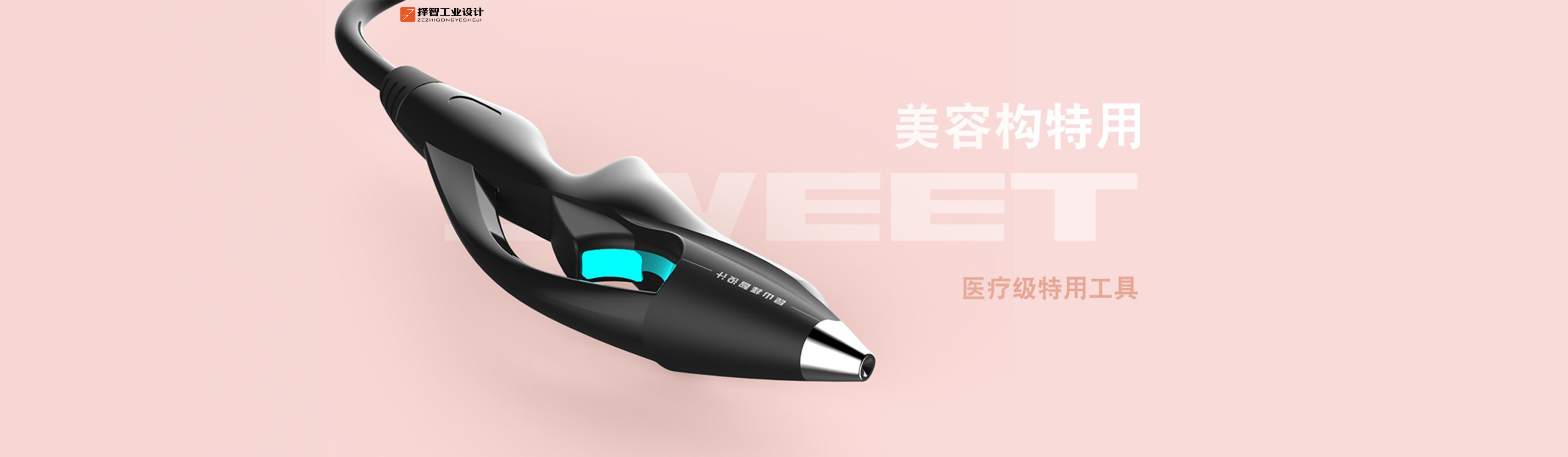 美容仪工业设计
