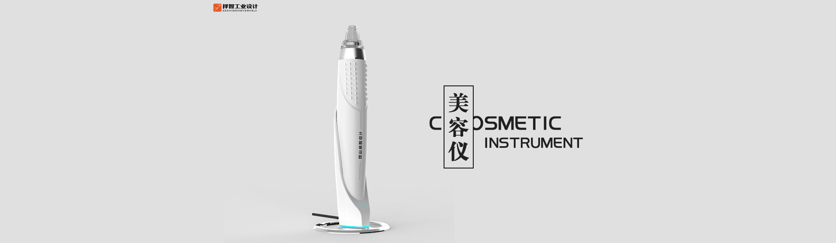 上海苏州产品设计 工业产品外观设计 结构设计 医疗美容仪产品设计