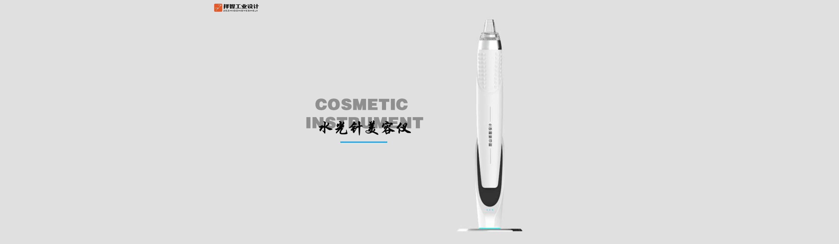 上海苏州产品设计 工业产品外观设计 结构设计 医疗美容仪产品设计