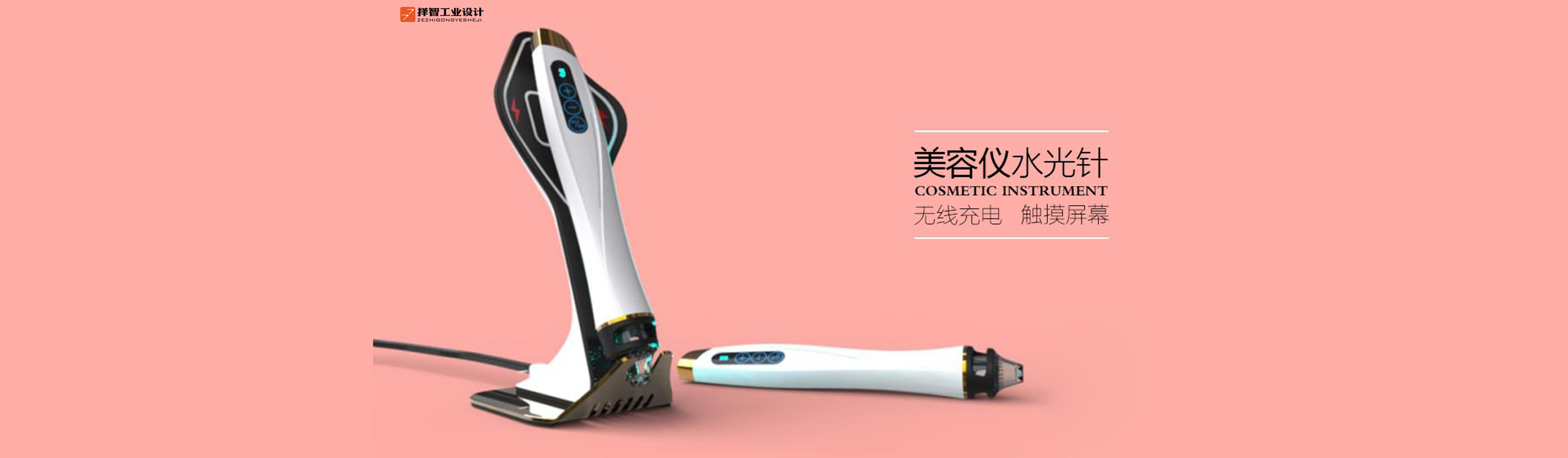 上海苏州产品设计 工业产品外观设计 结构设计 医疗美容仪产品设计