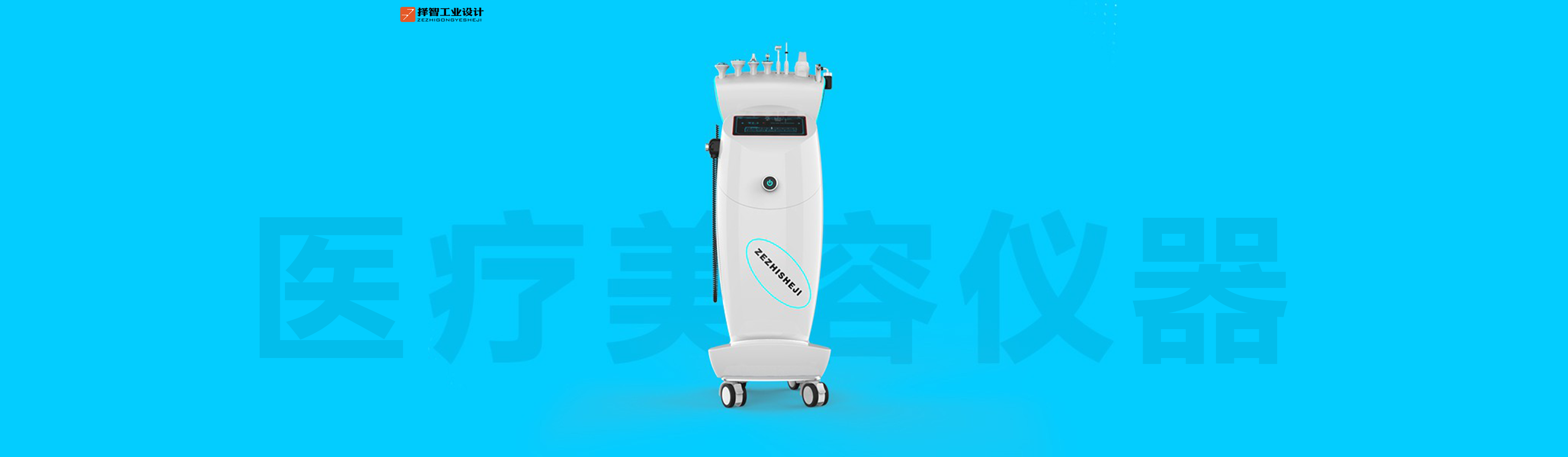 上海苏州产品设计 工业产品外观设计 结构设计 医疗美容仪产品设计