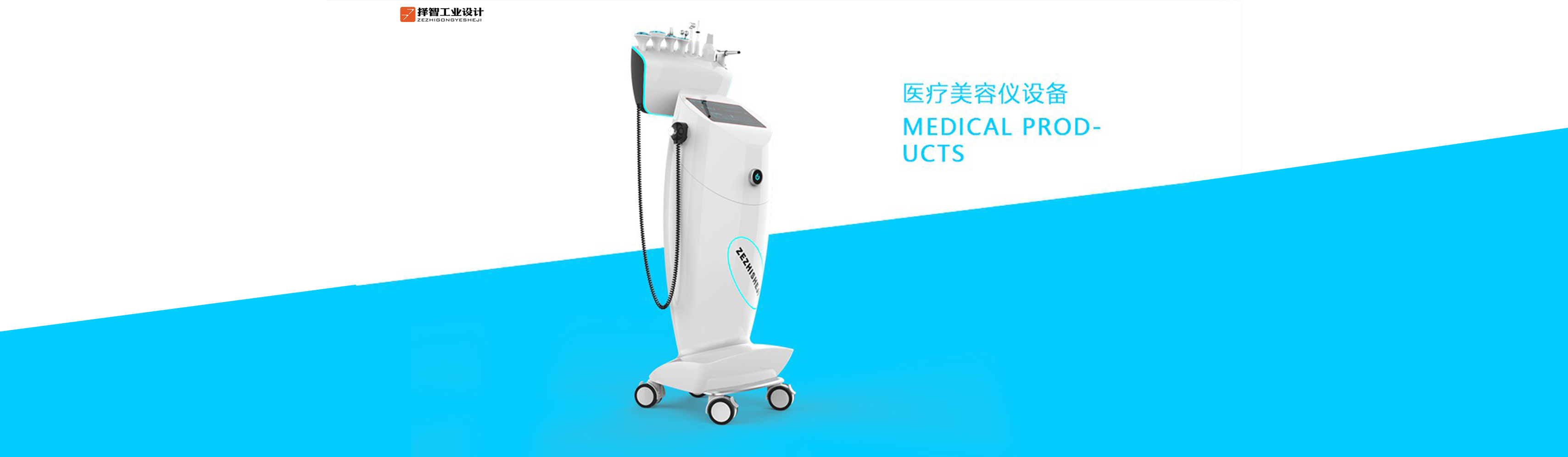 上海苏州产品设计 工业产品外观设计 结构设计 医疗美容仪产品设计