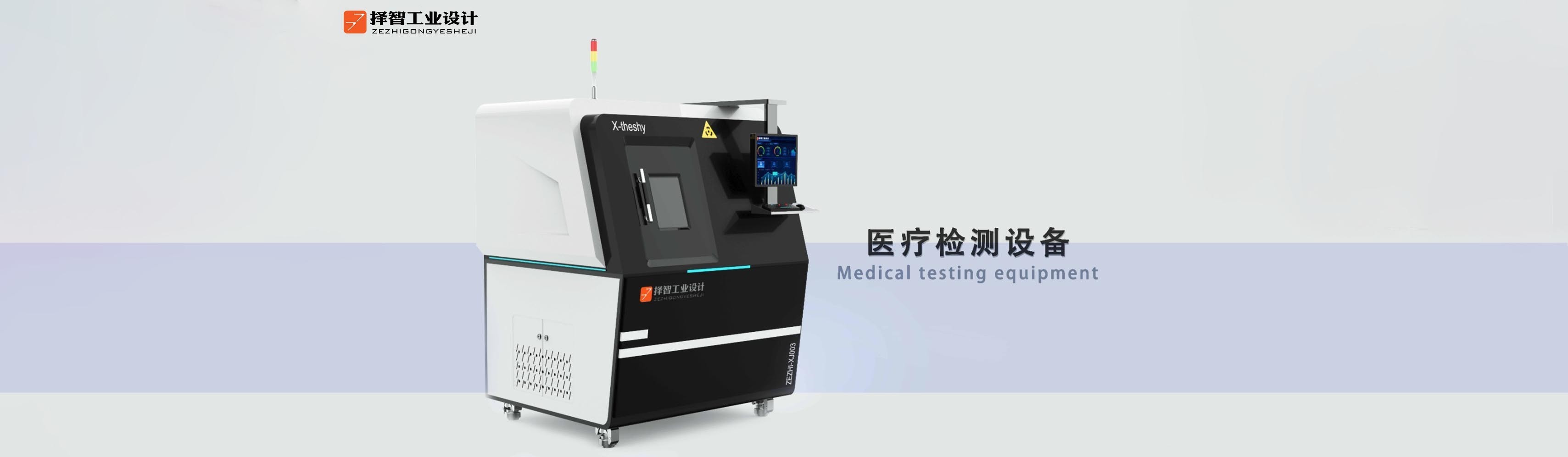 上海苏州产品设计 工业产品外观设计 结构设计 医疗检测设备外观设计